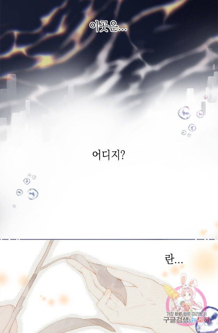 SOS! 사랑에 빠졌나방 74화 2