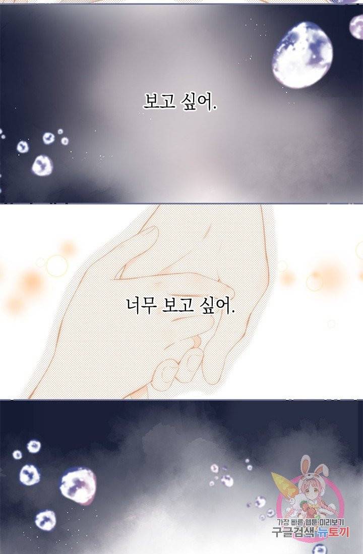 SOS! 사랑에 빠졌나방 74화 3