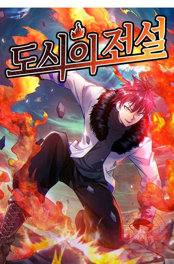 도시의 전설:188화 4