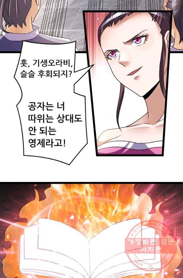 도시의 전설:188화 7