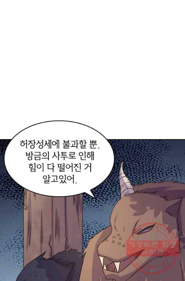 황비는 여우해 154화 6
