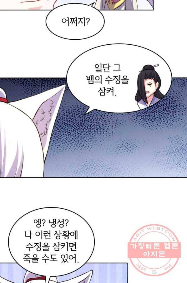황비는 여우해 154화 8