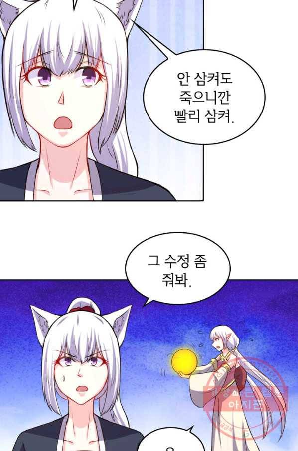 황비는 여우해 154화 9