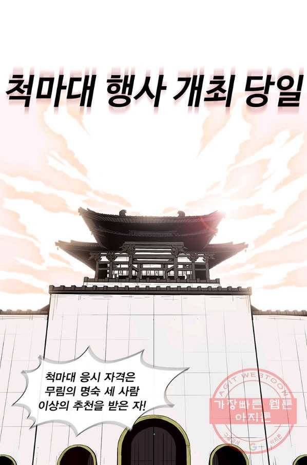 북검전기 99화 1