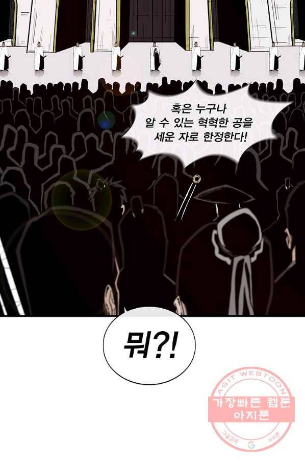 북검전기 99화 2