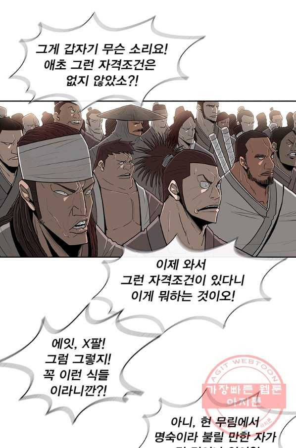 북검전기 99화 3