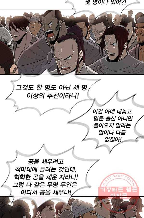 북검전기 99화 4
