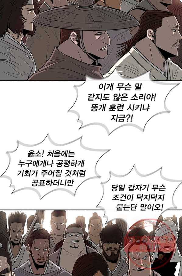 북검전기 99화 5