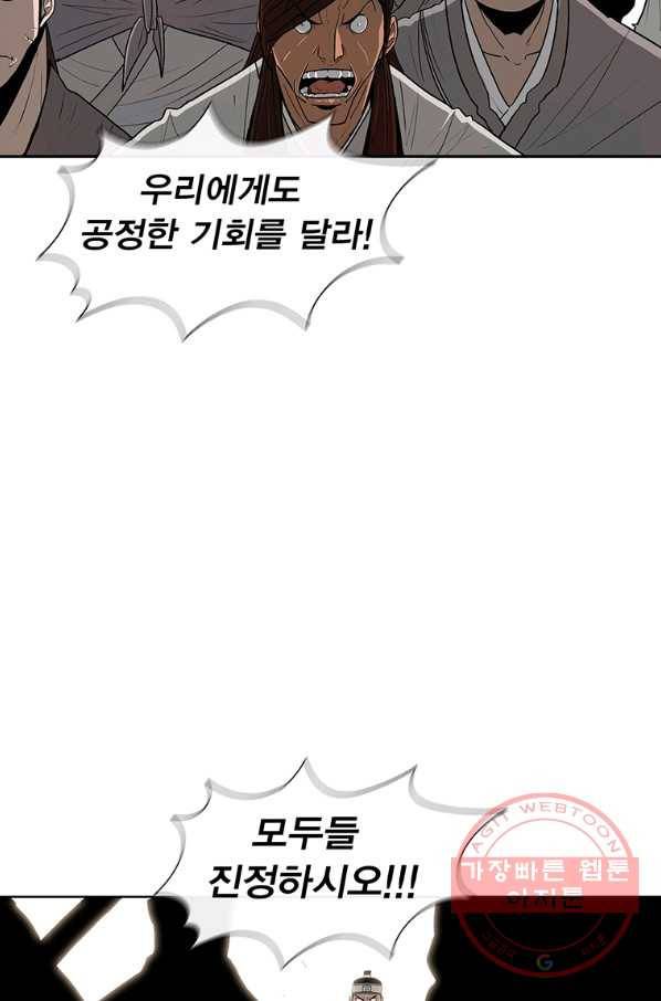 북검전기 99화 6