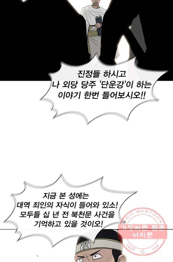 북검전기 99화 7