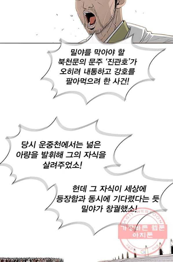 북검전기 99화 8