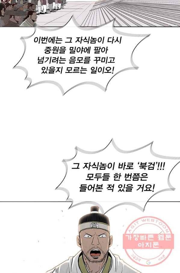 북검전기 99화 9
