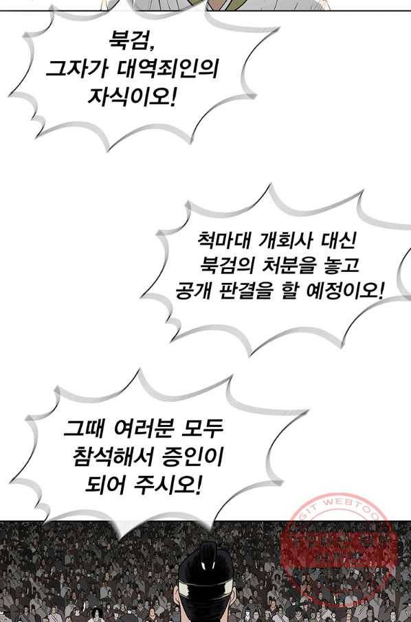 북검전기 99화 10