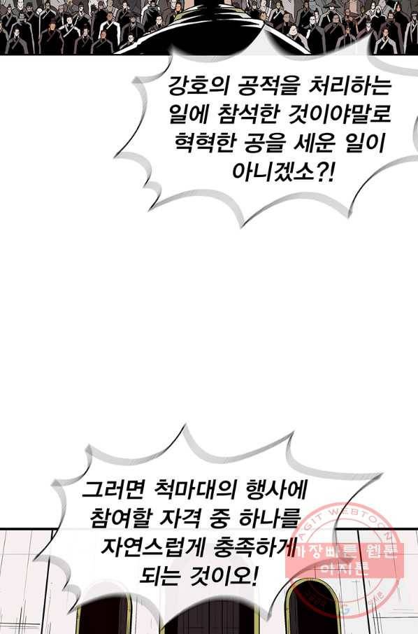 북검전기 99화 11