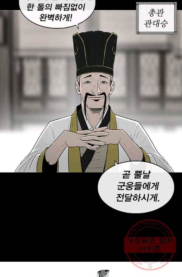 북검전기 99화 16