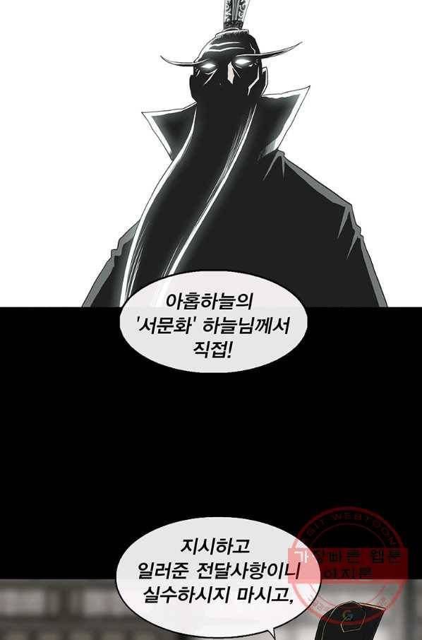 북검전기 99화 17
