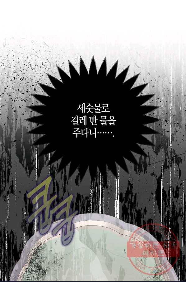 내 남자 주인공의 아내가 되었다 21화 1