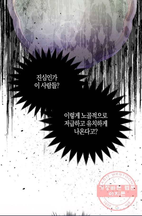 내 남자 주인공의 아내가 되었다 21화 2