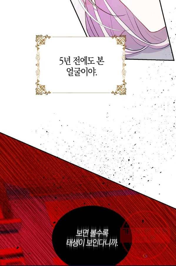 내 남자 주인공의 아내가 되었다 21화 10