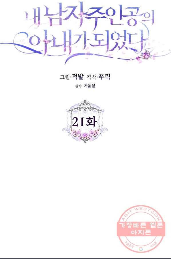 내 남자 주인공의 아내가 되었다 21화 13