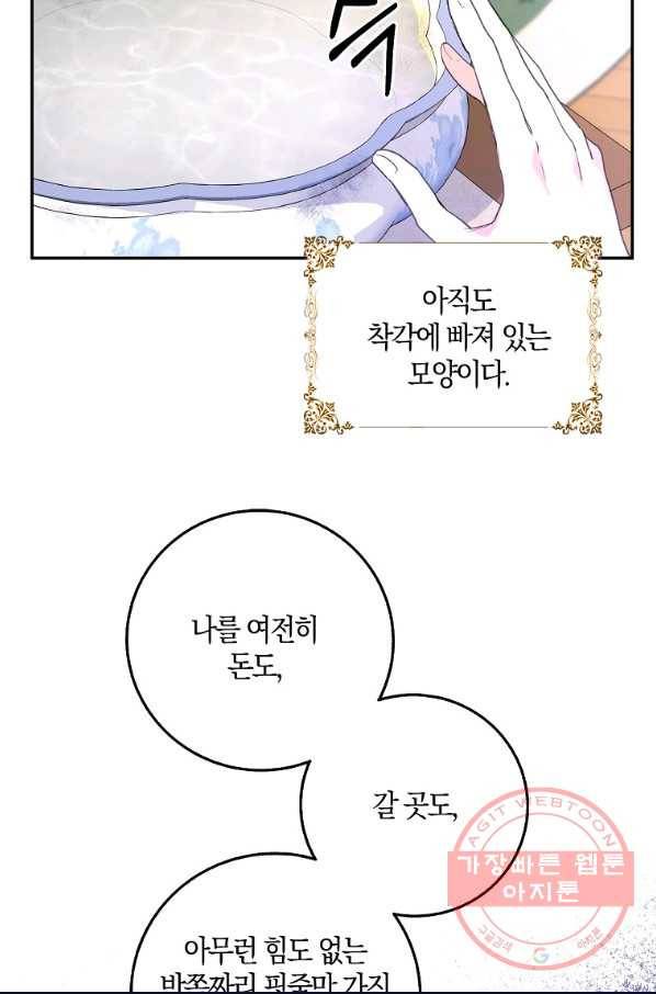 내 남자 주인공의 아내가 되었다 21화 17