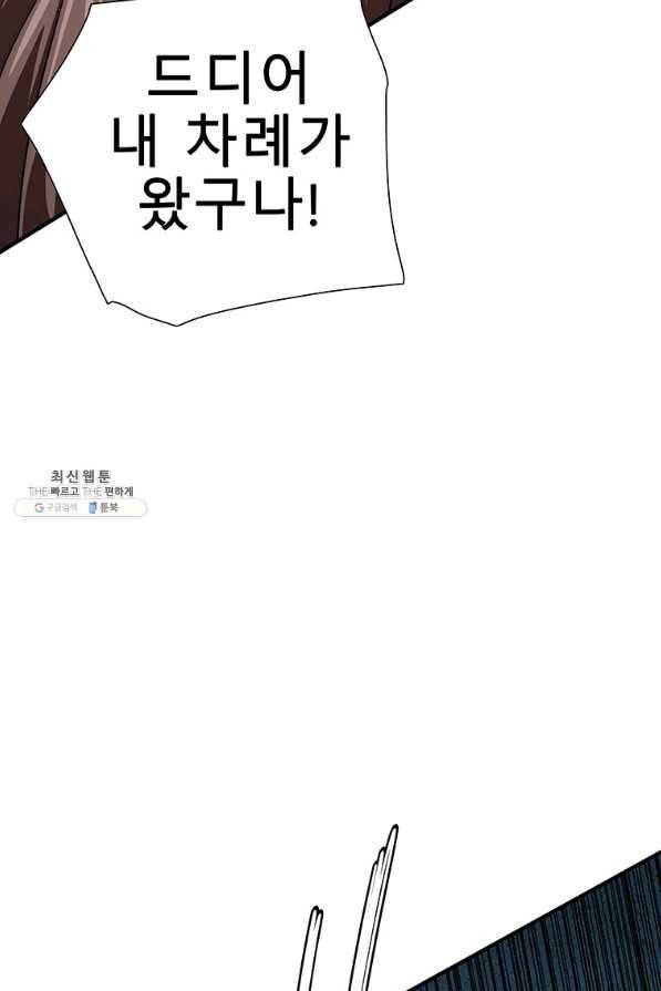 성좌들이 나만 좋아해 21화 2