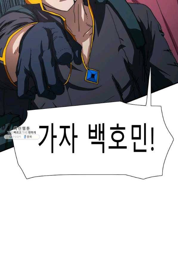 성좌들이 나만 좋아해 21화 4