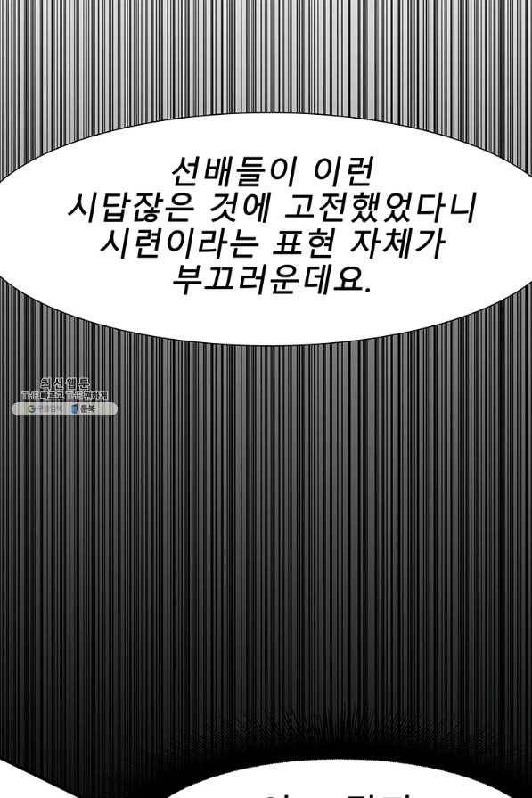 성좌들이 나만 좋아해 21화 6