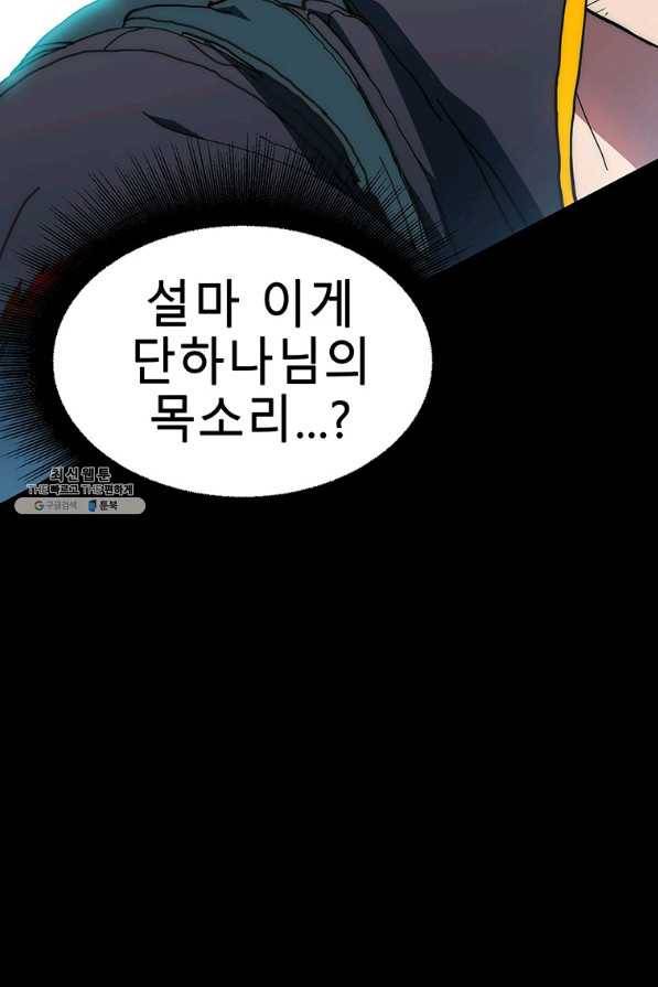 성좌들이 나만 좋아해 21화 8