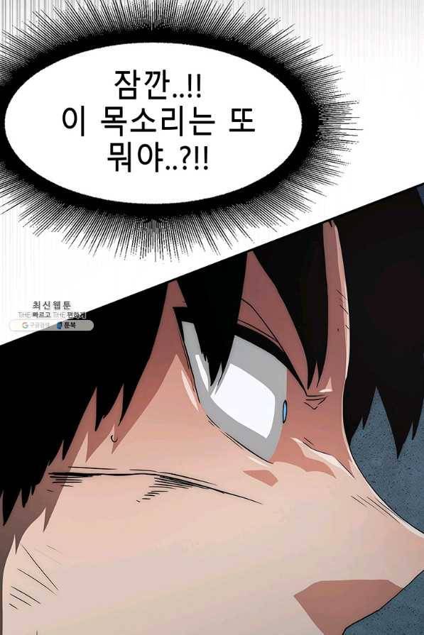 성좌들이 나만 좋아해 21화 12