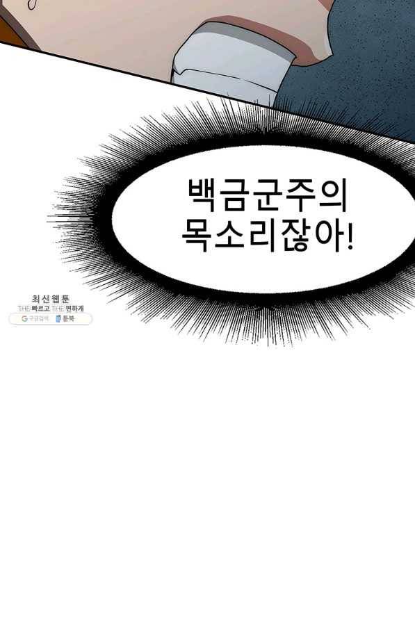 성좌들이 나만 좋아해 21화 13