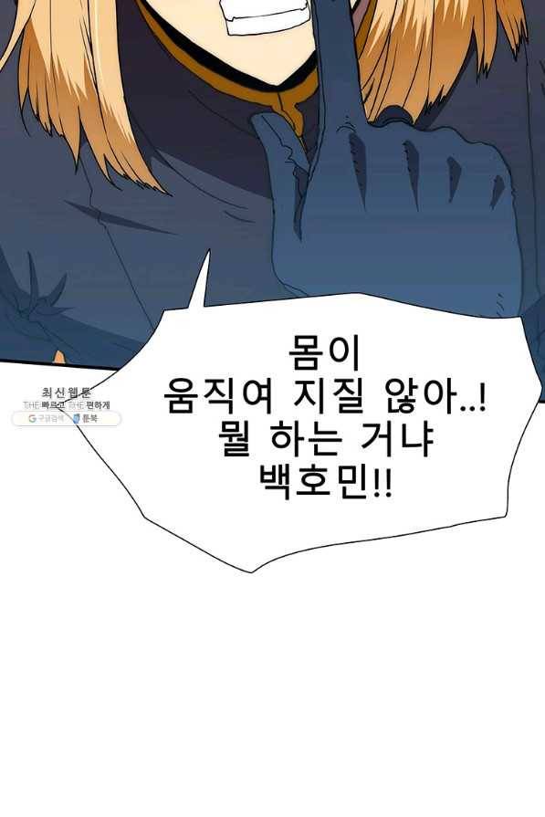 성좌들이 나만 좋아해 21화 15