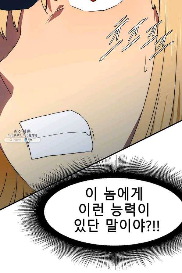 성좌들이 나만 좋아해 21화 20
