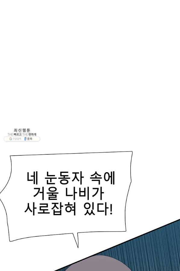 성좌들이 나만 좋아해 21화 21