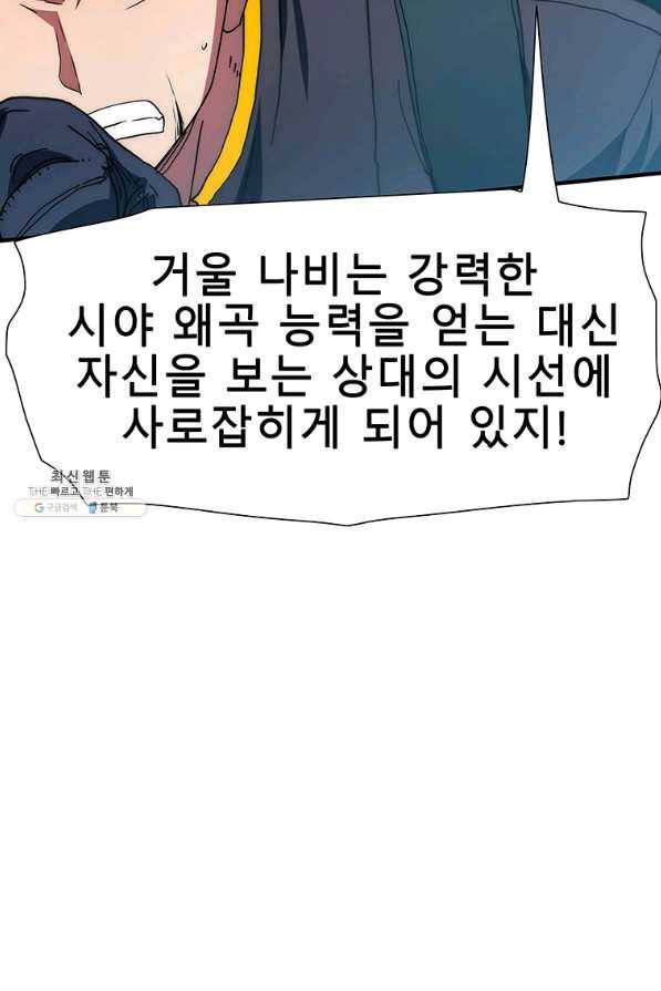 성좌들이 나만 좋아해 21화 23