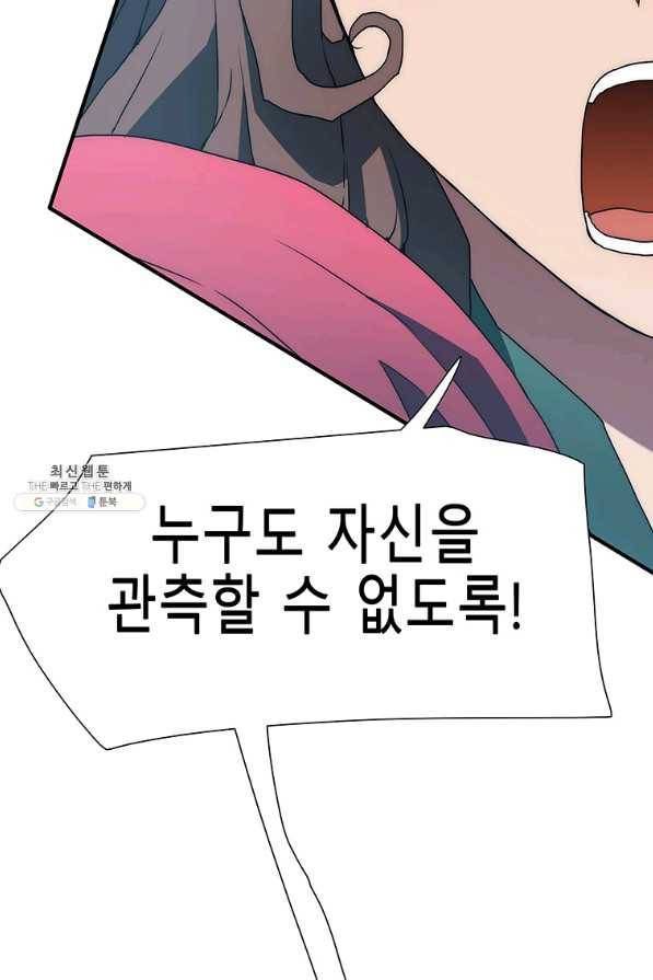 성좌들이 나만 좋아해 21화 26