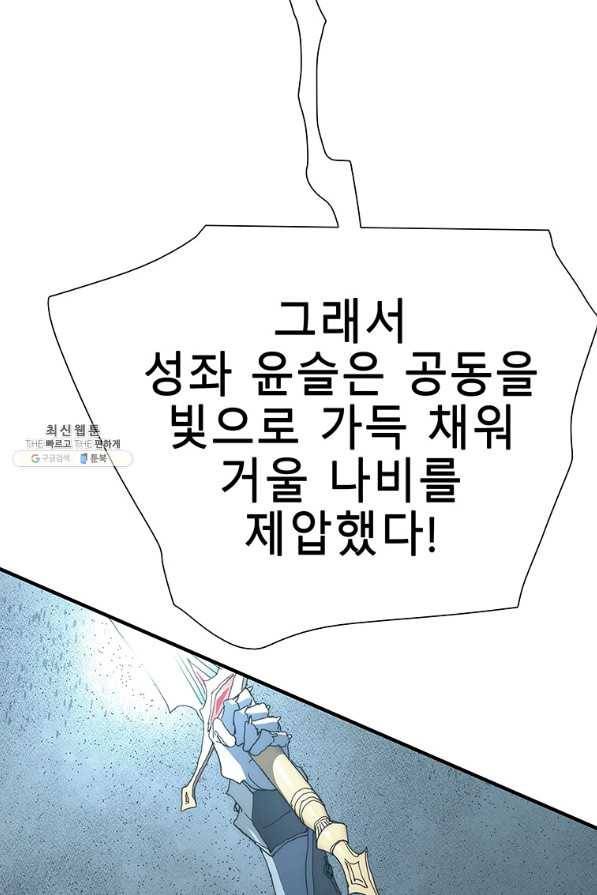 성좌들이 나만 좋아해 21화 27