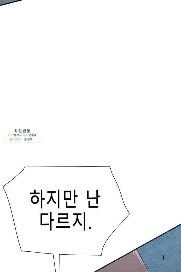 성좌들이 나만 좋아해 21화 29