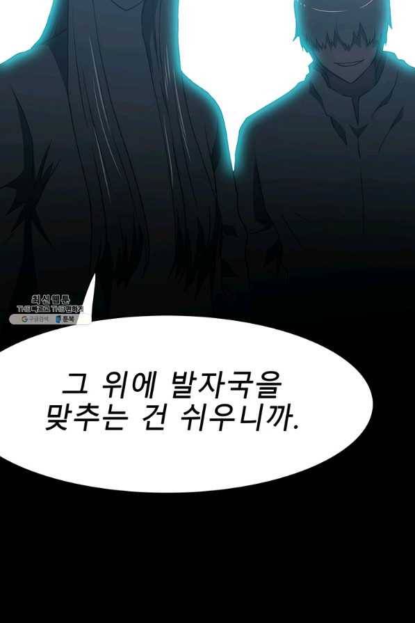 성좌들이 나만 좋아해 21화 33