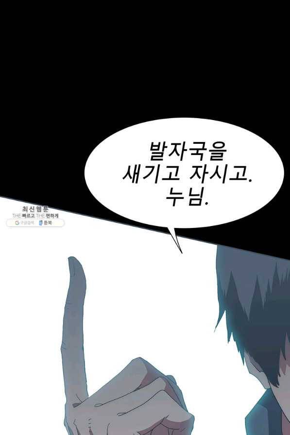 성좌들이 나만 좋아해 21화 34