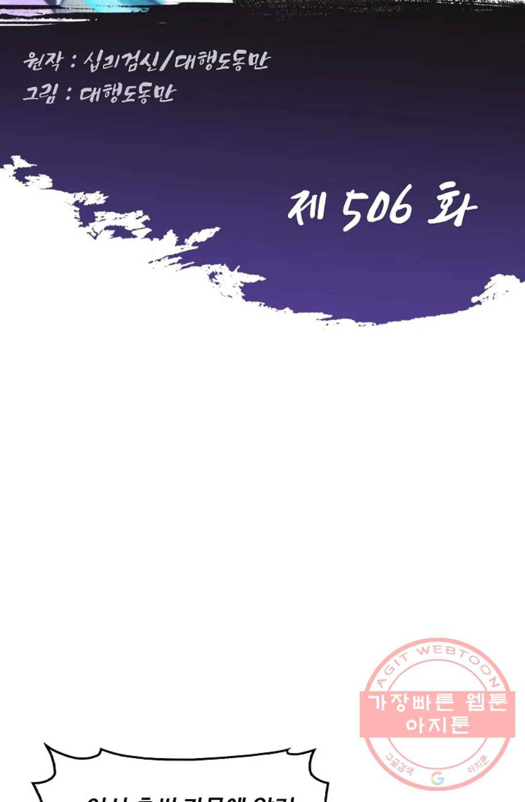 Retry: 다시 한번 최강 신선으로 506화 2