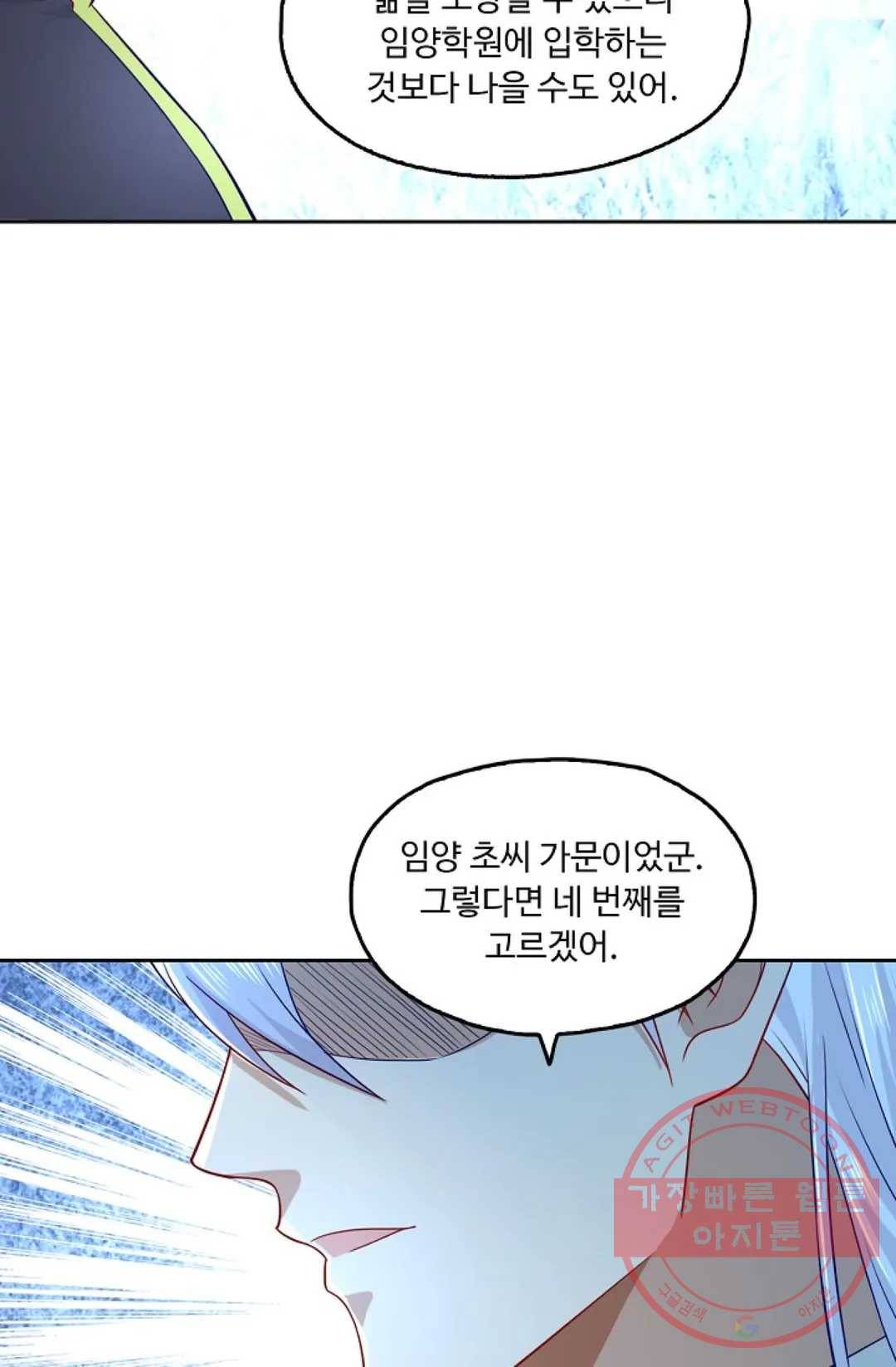 Retry: 다시 한번 최강 신선으로 506화 11