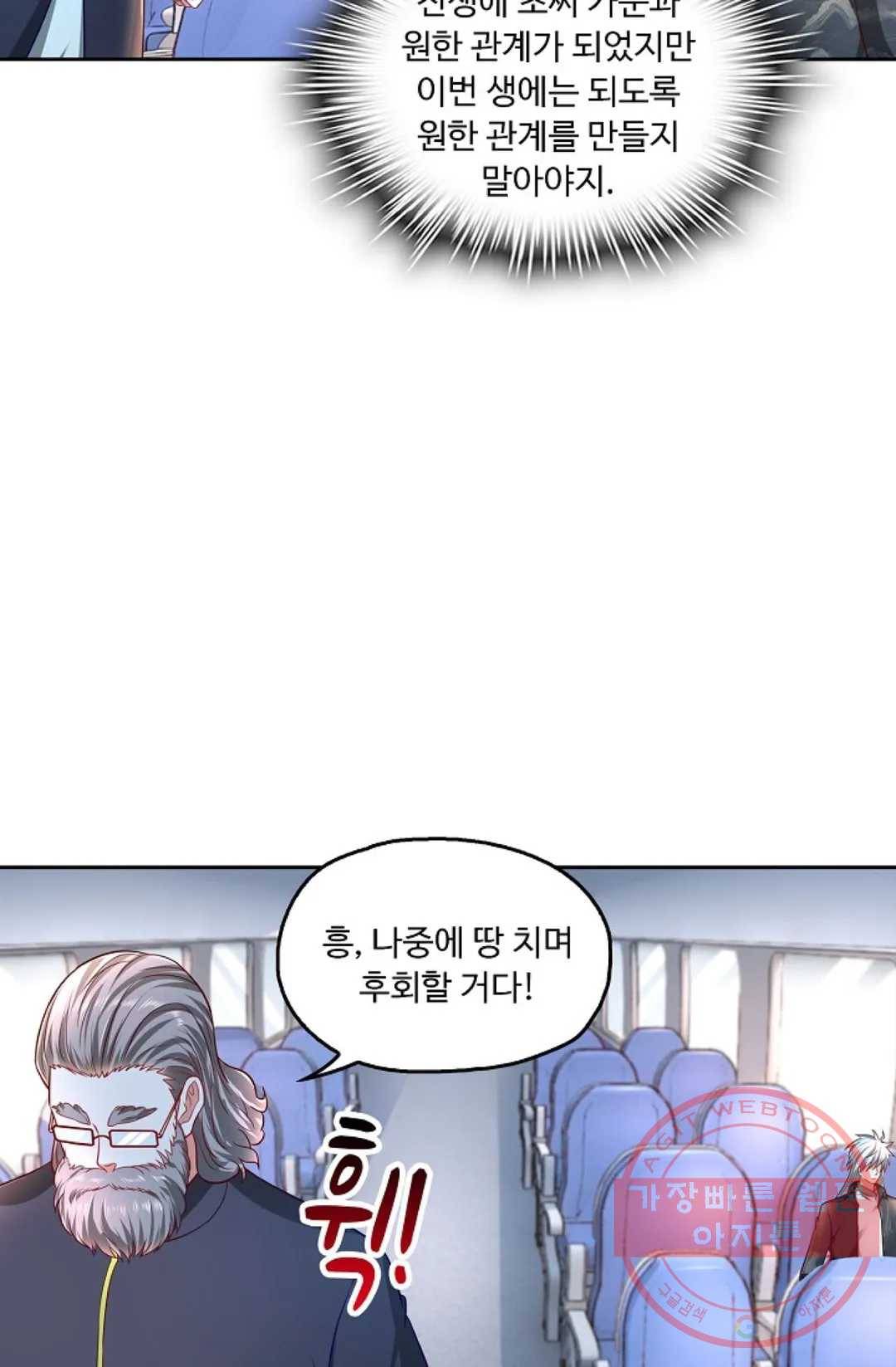 Retry: 다시 한번 최강 신선으로 506화 14