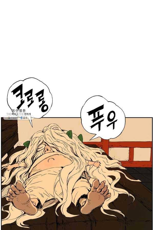 칼집의 아이 85화 4