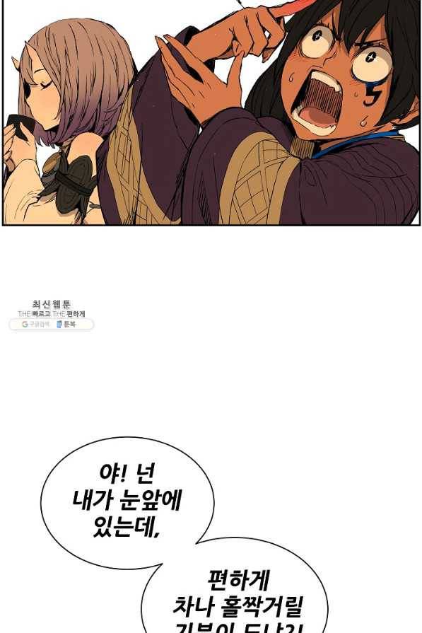 칼집의 아이 85화 9