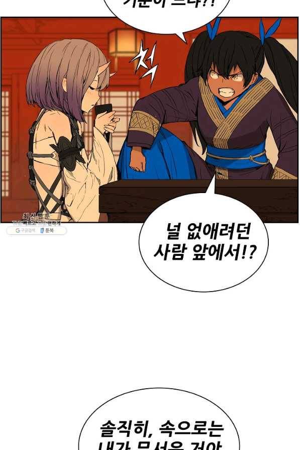 칼집의 아이 85화 10