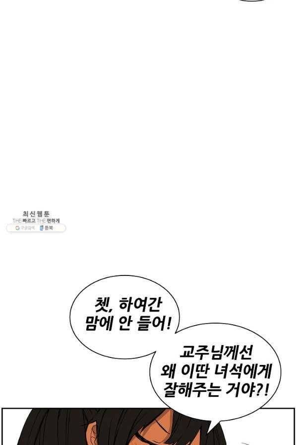 칼집의 아이 85화 12