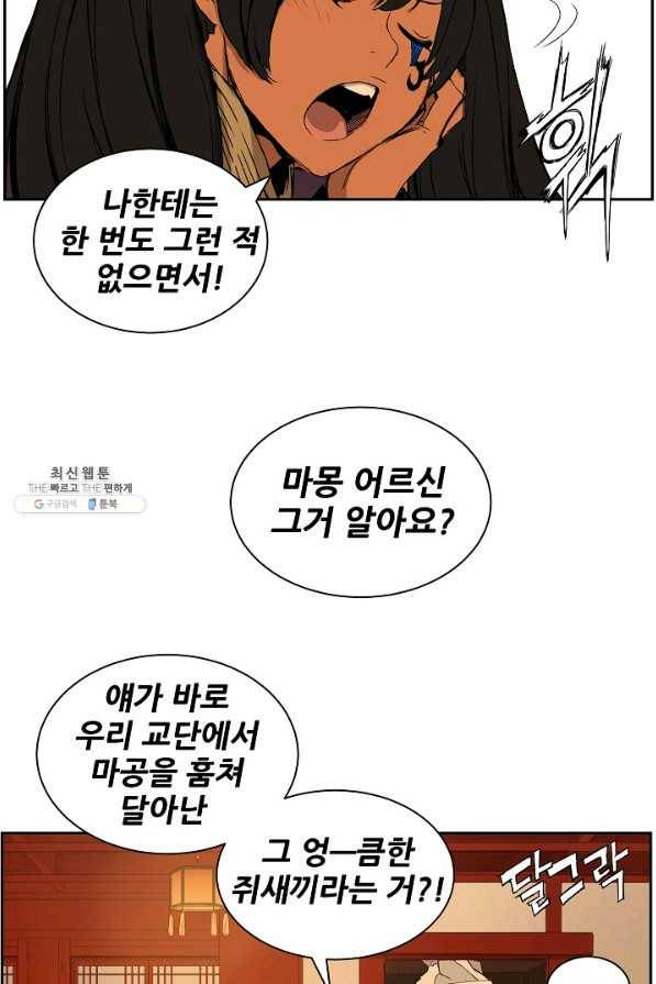 칼집의 아이 85화 13