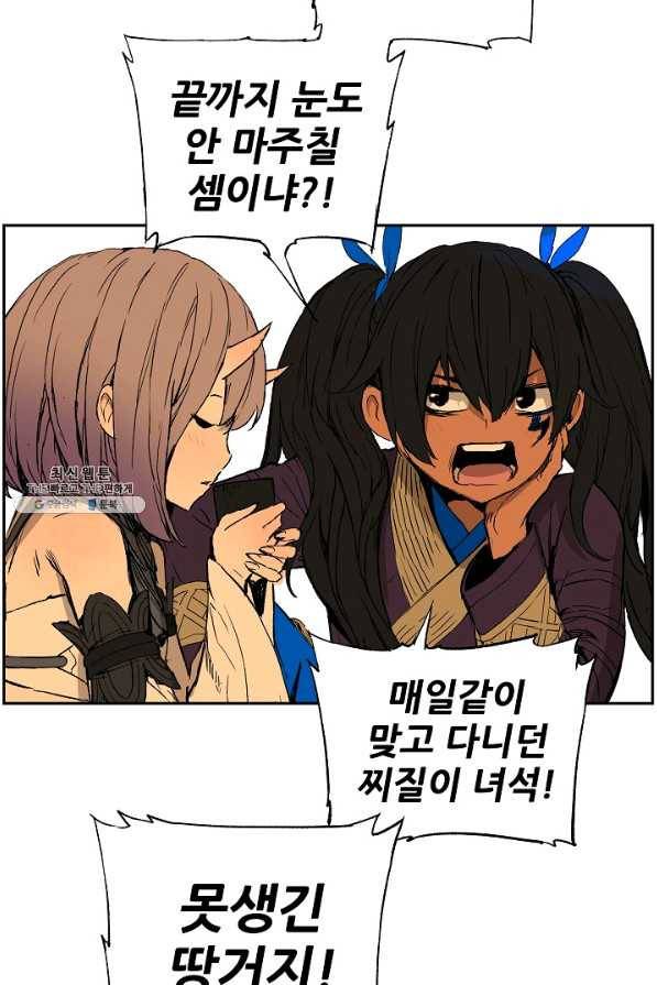 칼집의 아이 85화 15