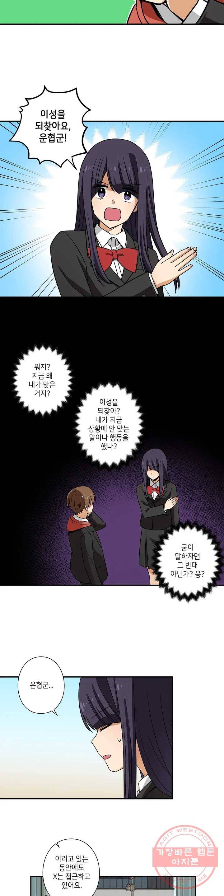 왓치가이 90화 2